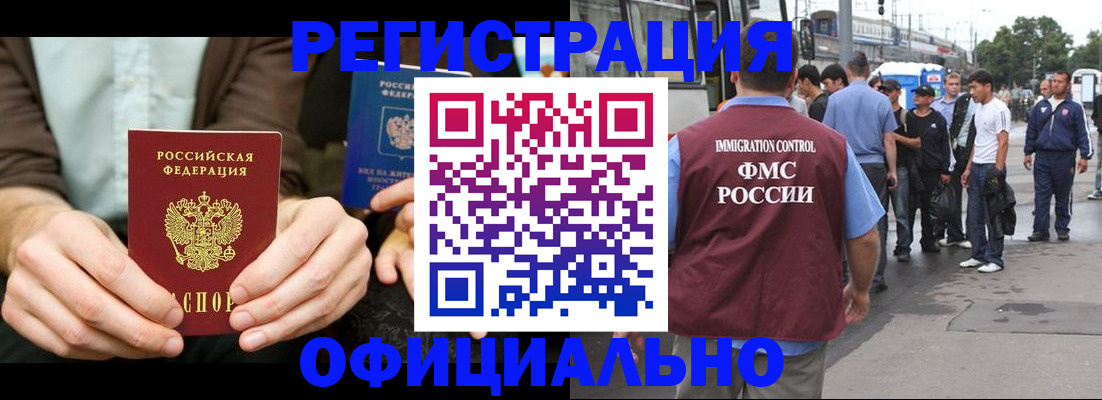 прописка иностранных граждан в Чернушке
