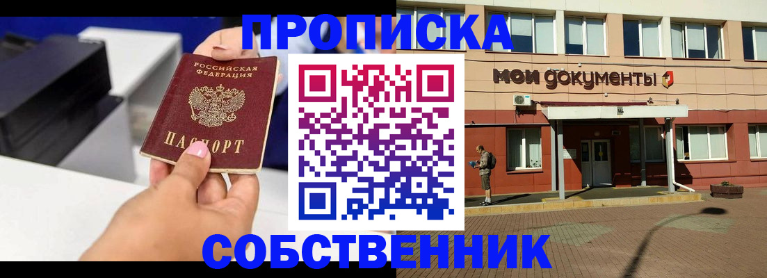 купить прописку в Чернушке