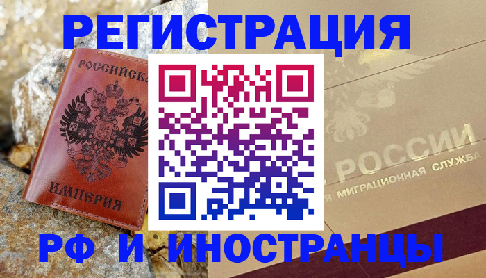 временная регистрация 2025 в Чернушке